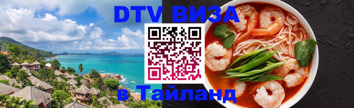 DTV Visa Thailand — прайс и условия, виза без дополнительных документов - DTV Visa Thailand — прайс и условия, виза без дополнительных документов -